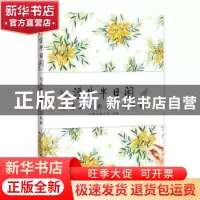 正版 浮生半日闲 零基础水彩画入门教程 木棉绘画工坊 人民邮电出
