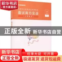 正版 面试高分实战(小学美术) 粉笔教师 电子工业出版社 978712