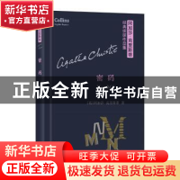 正版 密码 (英)阿加莎·克里斯蒂(Agatha Christie)著 商务印书馆