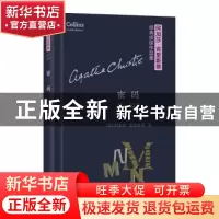 正版 密码 (英)阿加莎·克里斯蒂(Agatha Christie)著 商务印书馆
