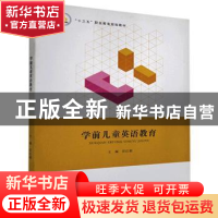 正版 学前儿童英语教育 任红娟 北京出版社 9787200131802 书籍