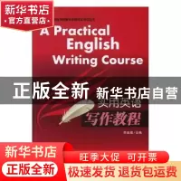 正版 实用英语写作教程 李连增 陕西师范大学出版总社有限公司 97