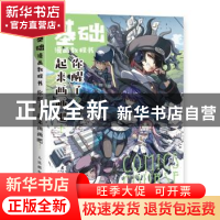正版 基础漫画教程书 你醒了 起来画画吧 山川洋子,绘月工坊 人民