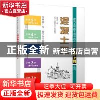 正版 混凝土工 郭爱云主编 江苏凤凰科学技术出版社 978755376925