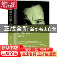 正版 黑暗的另一半 (美)斯蒂芬·金(Stephen King)著 人民文学出版