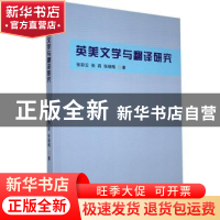 正版 英美文学与翻译研究 张彩云,张莉,张晓梅著 九州出版社 97