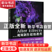 正版 After Effects 视频制作超级教程 编者:程明才|责编:罗芬 人