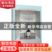 正版 办公空间创意设计 (英)马修·德里斯科尔编 辽宁科学技术出版