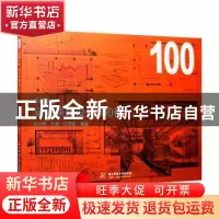 正版 室内快题设计100例 张姣艳 华中科技大学出版社 97875680512
