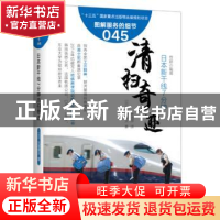 正版 清扫奇迹:日本新干线7分钟 [日]矢部辉夫 东方出版社 9787