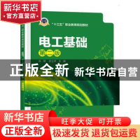 正版 电工基础 朱敏 史立平 主编 中国电力出版社 9787519834555