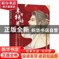 正版 东方神话录 古风美男水彩手绘教程 神叫 人民邮电出版社 978