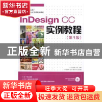 正版 InDesign CC实例教程 王明清,于众 人民邮电出版社 97871154