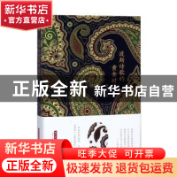 正版 波斯诗歌的黄金时代 何乃英 华中科技大学出版社 9787568052