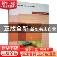 正版 经济法项目化实践教程 邱锋,丁贵娥,赵伯祥主编 企业管理