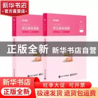 正版 公务员考试申论极致真题:国考卷(全2册) 编者:粉笔公考|责