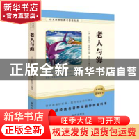 正版 老人与海 [美]欧内斯特·海明威 南方出版社 9787550136274