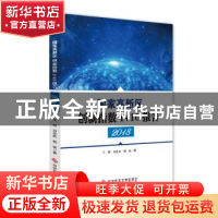 正版 国家高新区创新指数1+10报告(2018) 王频,刘会武,杨斌 科