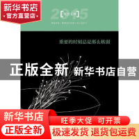 正版 重要的时刻总是那么软弱:2015笔会文粹 文汇报笔会编辑部 文