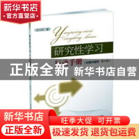 正版 研究生学习行动手册:初高中通用 赵元龙 山西教育出版社 978