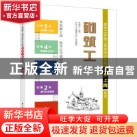 正版 砌筑工 张建边主编 江苏凤凰科学技术出版社 9787553769295