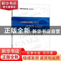 正版 山西医科大学第二医院病理科病例精解/中国医学临床百家 编