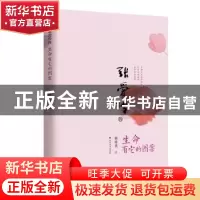 正版 张爱玲传:生命有它的图案 林希美 北方文艺出版社 97875317