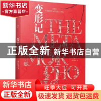 正版 变形记(精) [奥]弗兰兹·卡夫卡 江苏凤凰文艺出版社 9787559
