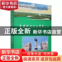正版 走进新时代的草原儿女(打造北疆亮丽风景线系列报告文学集第