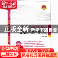 正版 2021全国一级注册建筑师资格考试历年真题解析与模拟试卷:9: