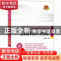 正版 2021全国一级注册建筑师资格考试历年真题解析与模拟试卷:9: