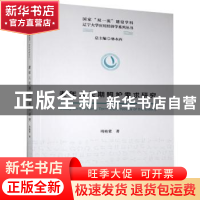 正版 老年人长期照护需求研究/国家双一流建设学科辽宁大学应用经