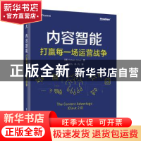 正版 内容智能:打赢每一场运营战争 (美)科琳·琼斯 电子工业出版