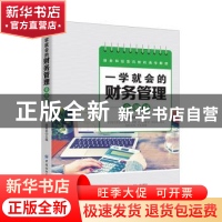 正版 一学就会的财务管理全图解 吕爱武 中国纺织出版社 97875180