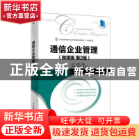 正版 通信企业管理:微课版 编者:刘宁//林萍|责编:孙燕燕//周昇亮