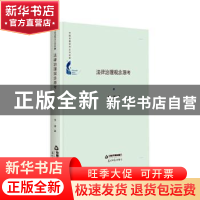 正版 法律治理观念源考(精)/中国书籍学术之光文库 李墨 中国书籍