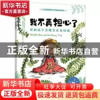 正版 我不再担心了:帮助孩子克服焦虑的情绪 [美]盖尔·西尔弗,[奥