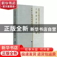 正版 厦门市图书馆等四家收藏单位古籍普查登记目录(精)/全国古籍