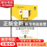 正版 新媒体文案创作与传播:视频指导版 编者:叶小鱼//勾俊伟|责