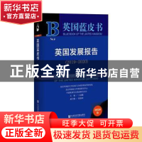 正版 英国发展报告:2019-2020:2019-2020 编者:王展鹏|责编:仇扬