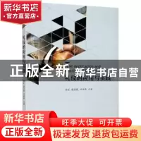 正版 礼仪的应用与实践 郭虹,詹美燕,米涵希 浙江大学出版社有限