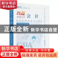 正版 会计 编者:李彬|责编:孙丽丽 经济科学出版社 9787521823462