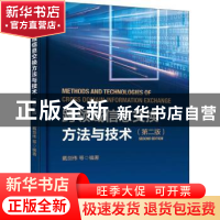 正版 跨领域信息交换方法与技术(第2版) 编者:戴剑伟//张海粟//王