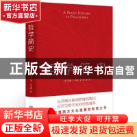 正版 哲学简史 伯特兰·罗素著 北京理工大学出版社 9787568287739