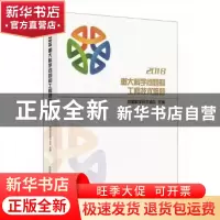 正版 2018年重大科学问题和工程技术难题 中国科学技术协会 中国