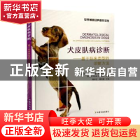 正版 犬皮肤病诊断--基于临床类型的诊断方法(精)/世界兽医经典著