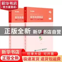 正版 极致真题解析:教育知识与能力:中学(全2册) 粉笔教师 电子