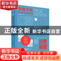 正版 纸媒不死:版式设计的秩序与魅力 编者:三度出版有限公司|责