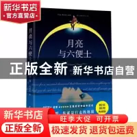 正版 月亮与六便士(精) (英)毛姆 时代文艺出版社 9787538763812