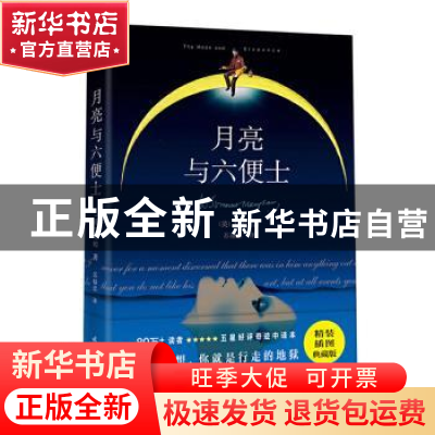 正版 月亮与六便士(精) (英)毛姆 时代文艺出版社 9787538763812